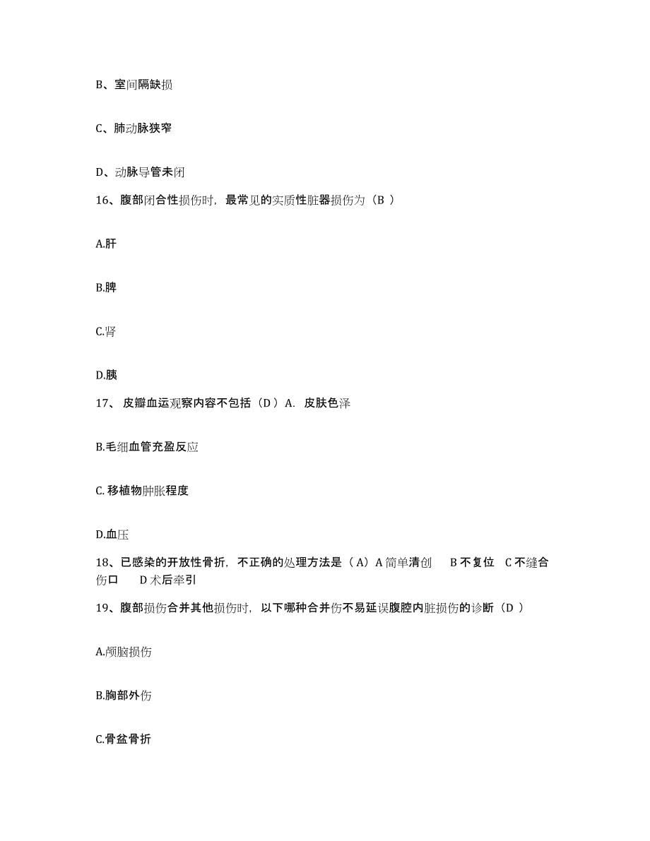 备考2025广西柳州市柳州铁路局工程处医院护士招聘每日一练试卷A卷含答案_第5页