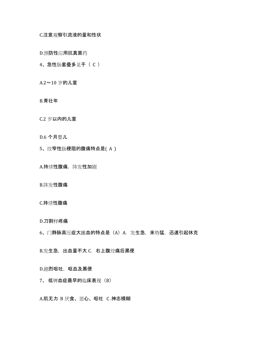 备考2025山东省济南市山东黄河医院护士招聘每日一练试卷A卷含答案_第2页