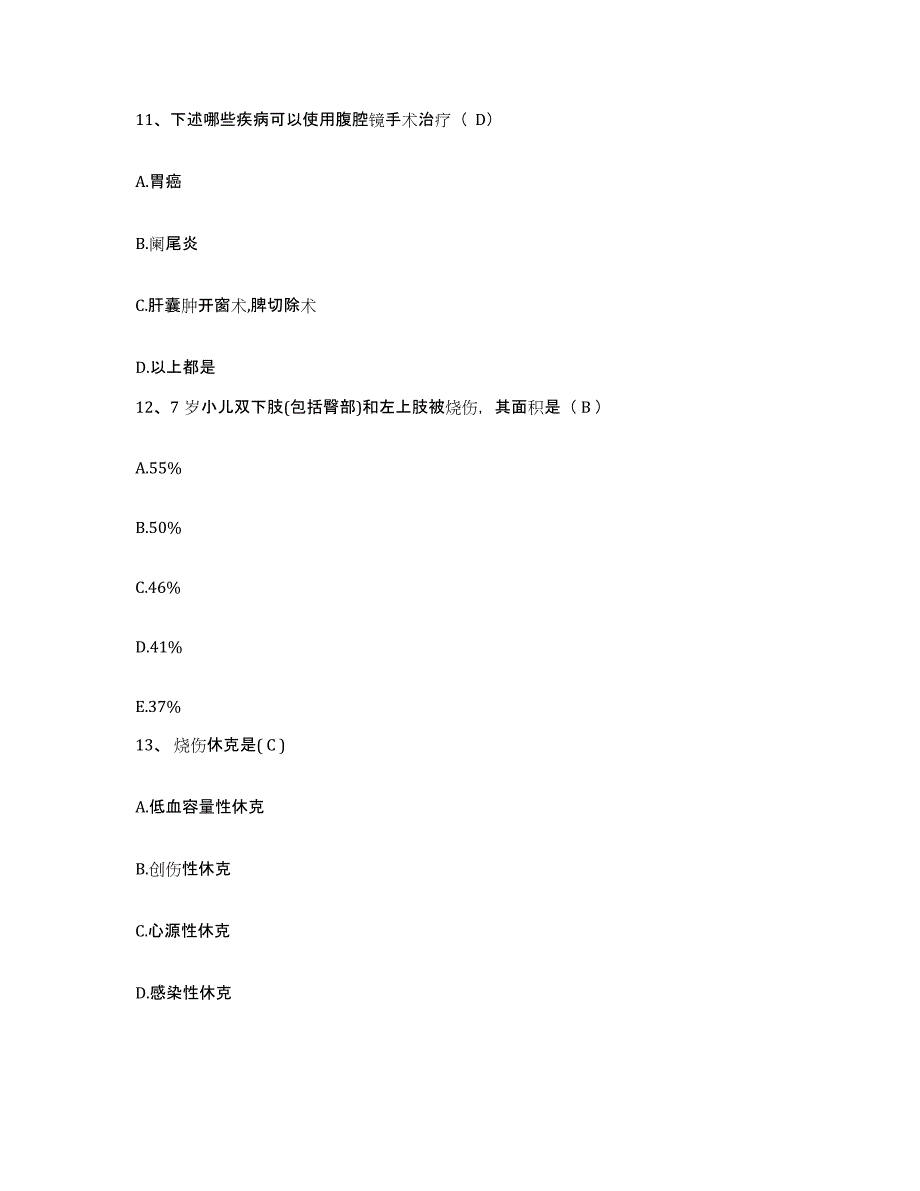 备考2025上海市上海海港医院护士招聘能力提升试卷A卷附答案_第4页