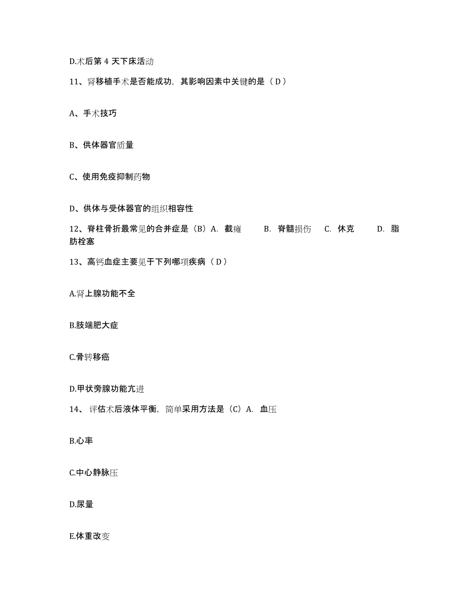 备考2025广东省澄海市华侨医院护士招聘自我检测试卷B卷附答案_第4页