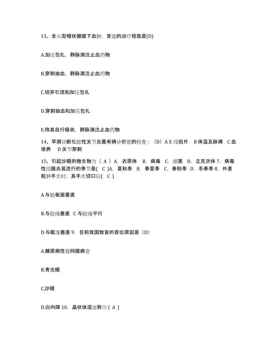 备考2025山东省济南市山东大学医院护士招聘高分题库附答案_第4页