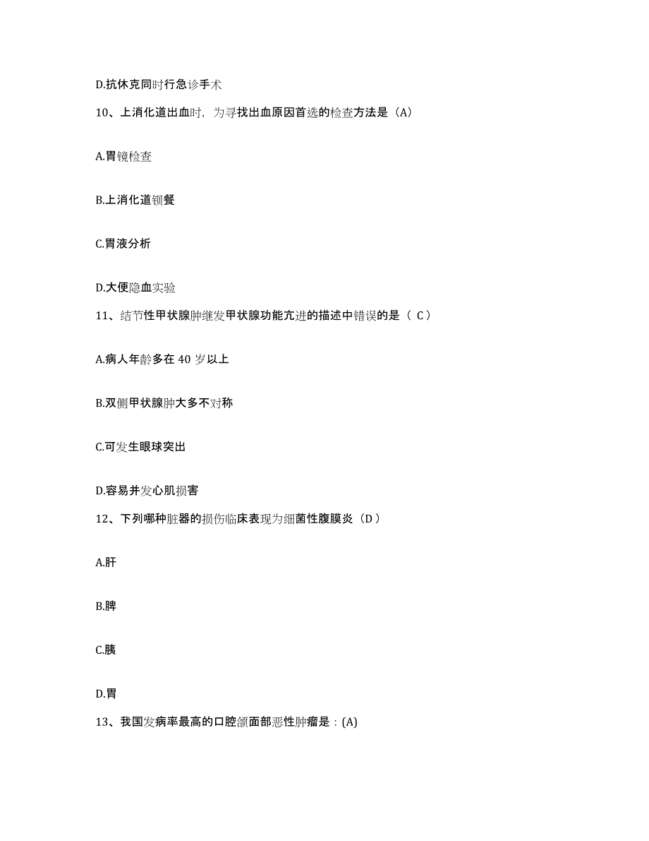 备考2025广东省珠海市万山管理区医疗中心护士招聘综合检测试卷B卷含答案_第4页