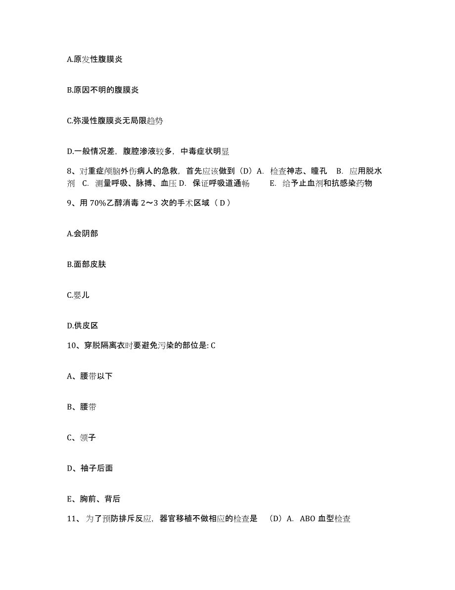 备考2025山东省桓台县中医院护士招聘提升训练试卷B卷附答案_第3页