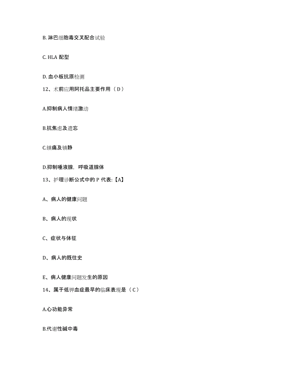 备考2025山东省桓台县中医院护士招聘提升训练试卷B卷附答案_第4页