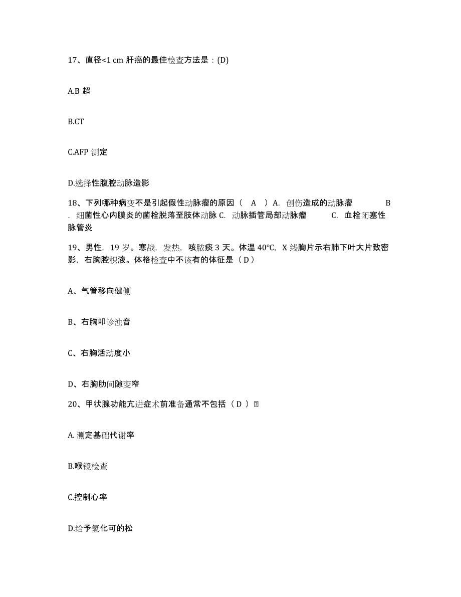 备考2025山东省成武县人民医院护士招聘能力检测试卷A卷附答案_第5页