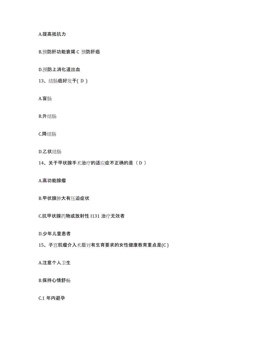 备考2025广东省增城市妇幼保健院增城市荔江医院护士招聘能力检测试卷B卷附答案_第4页