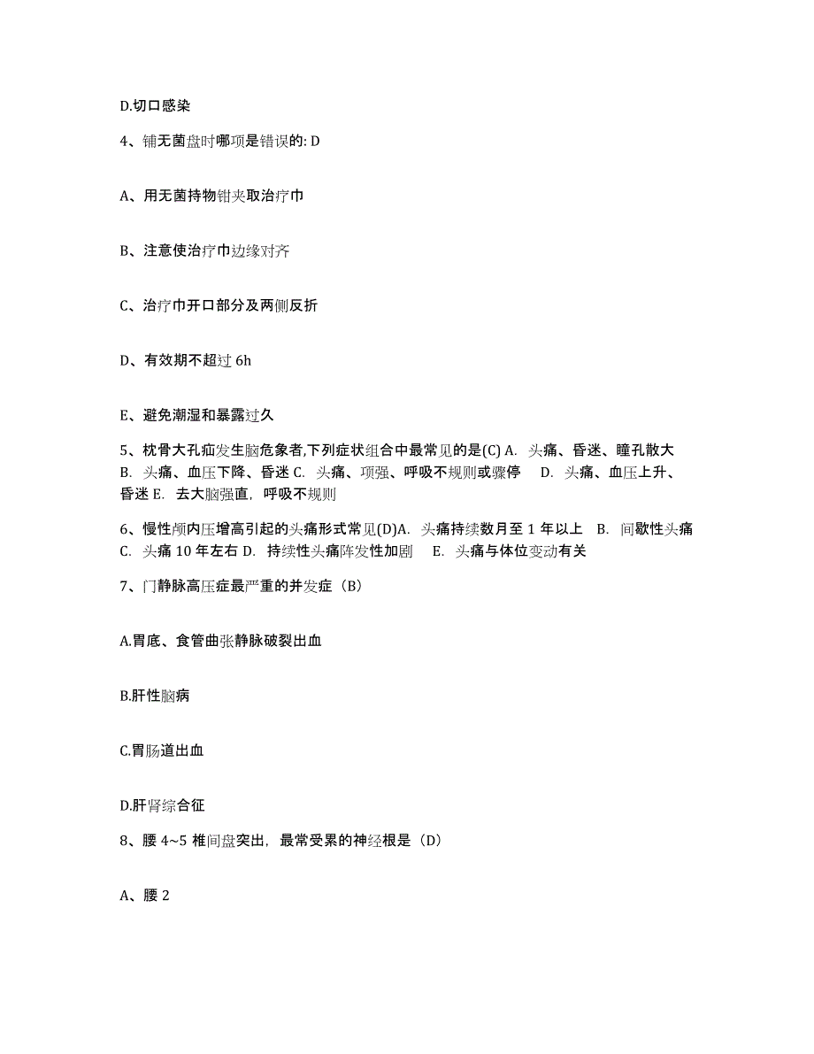 备考2025广西都安县人民医院护士招聘押题练习试题A卷含答案_第2页