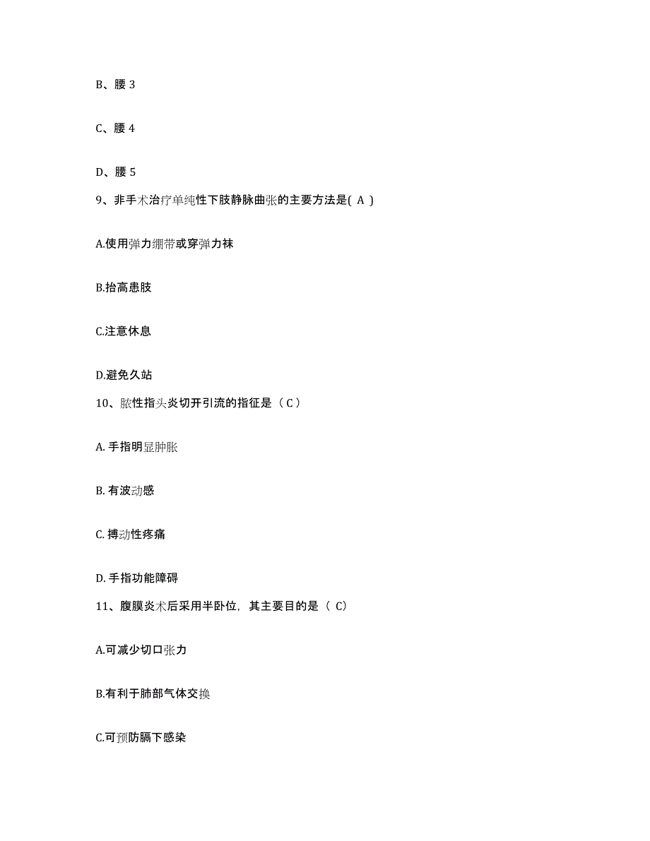 备考2025广西都安县人民医院护士招聘押题练习试题A卷含答案_第3页