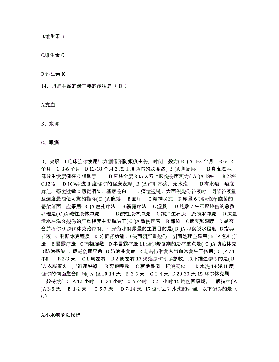 备考2025山东省中医药研究所护士招聘练习题及答案_第4页