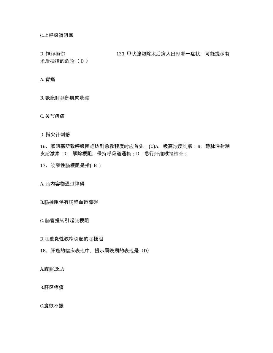 备考2025广西那坡县中医院护士招聘综合检测试卷B卷含答案_第5页