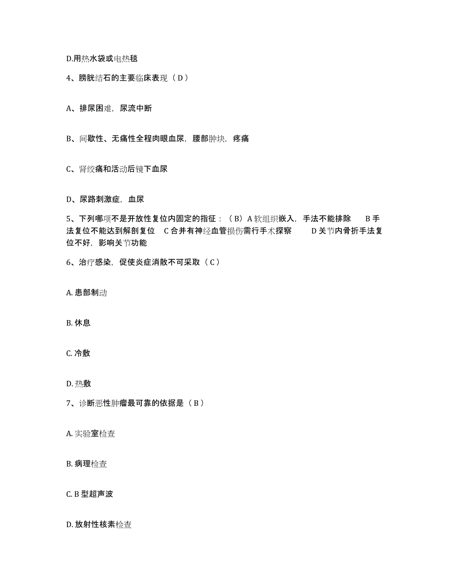 备考2025山东省枣庄市立医院护士招聘题库附答案（典型题）_第2页