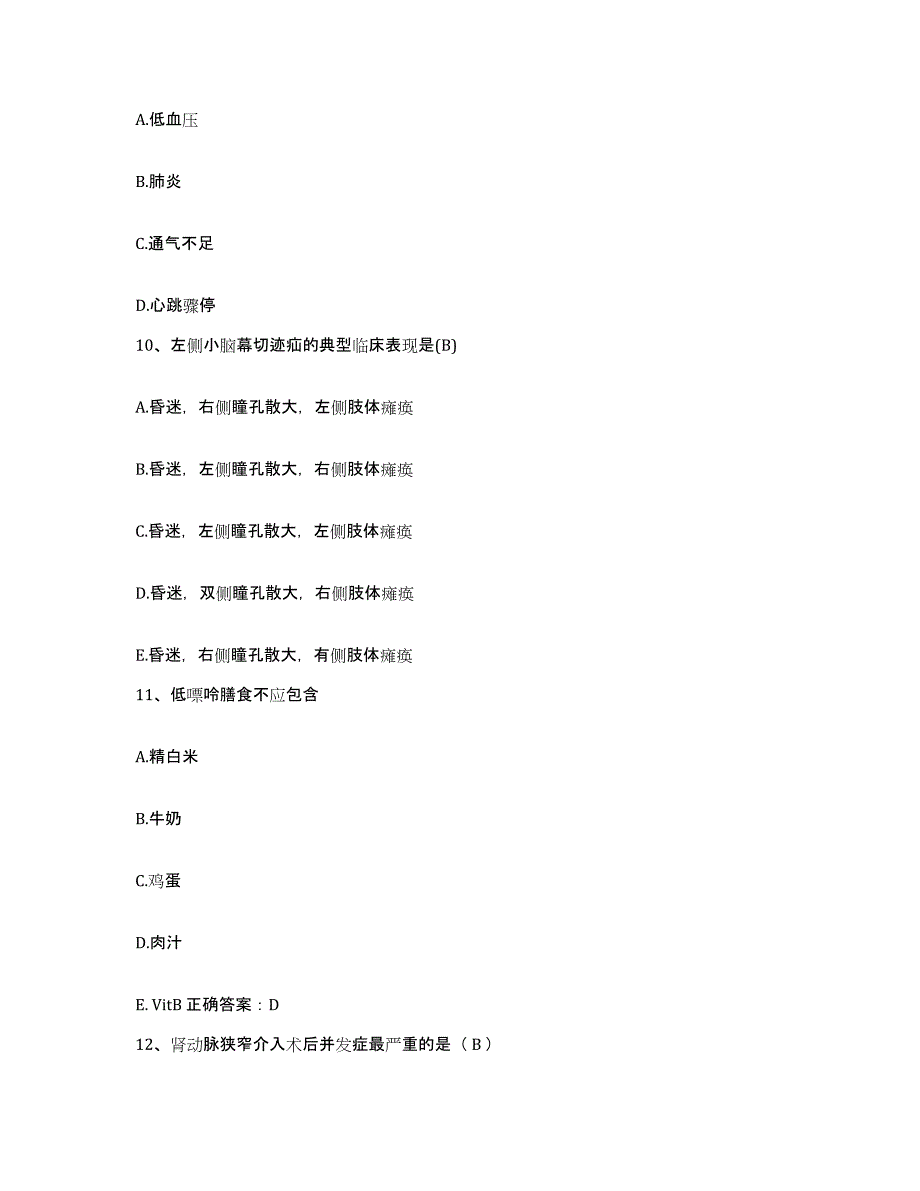 备考2025山东省淄博市博山区医院护士招聘通关提分题库及完整答案_第3页