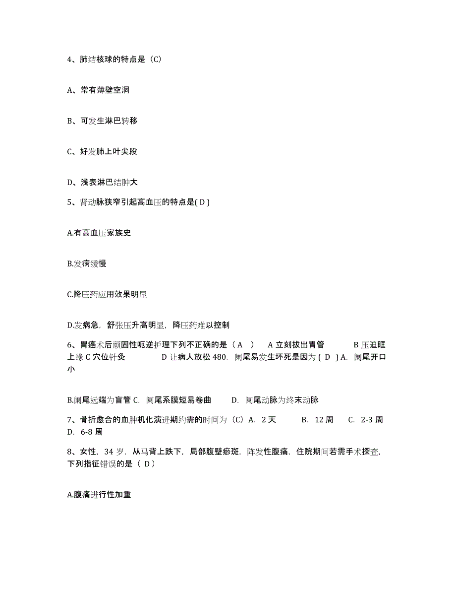 备考2025广东省江门市礼乐人民医院护士招聘押题练习试题A卷含答案_第2页