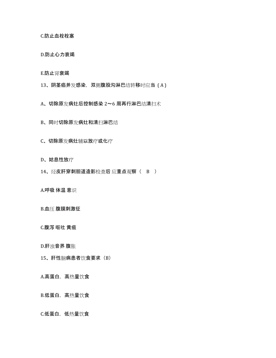 备考2025上海市上海口腔医疗中心护士招聘题库综合试卷B卷附答案_第4页