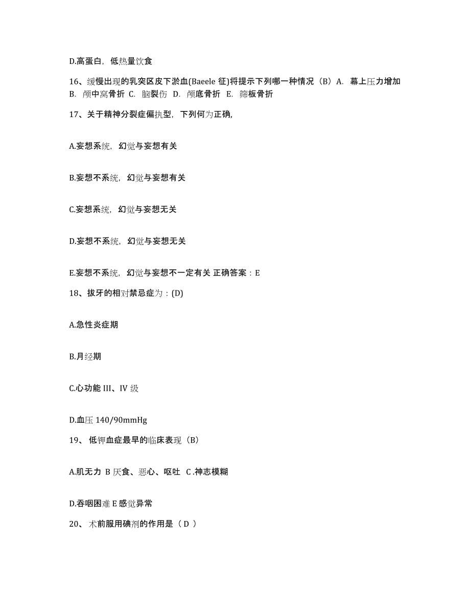 备考2025上海市上海口腔医疗中心护士招聘题库综合试卷B卷附答案_第5页