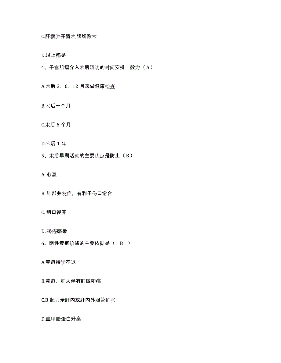 备考2025山东省莱西市山东南墅石墨矿职工医院护士招聘通关提分题库(考点梳理)_第2页