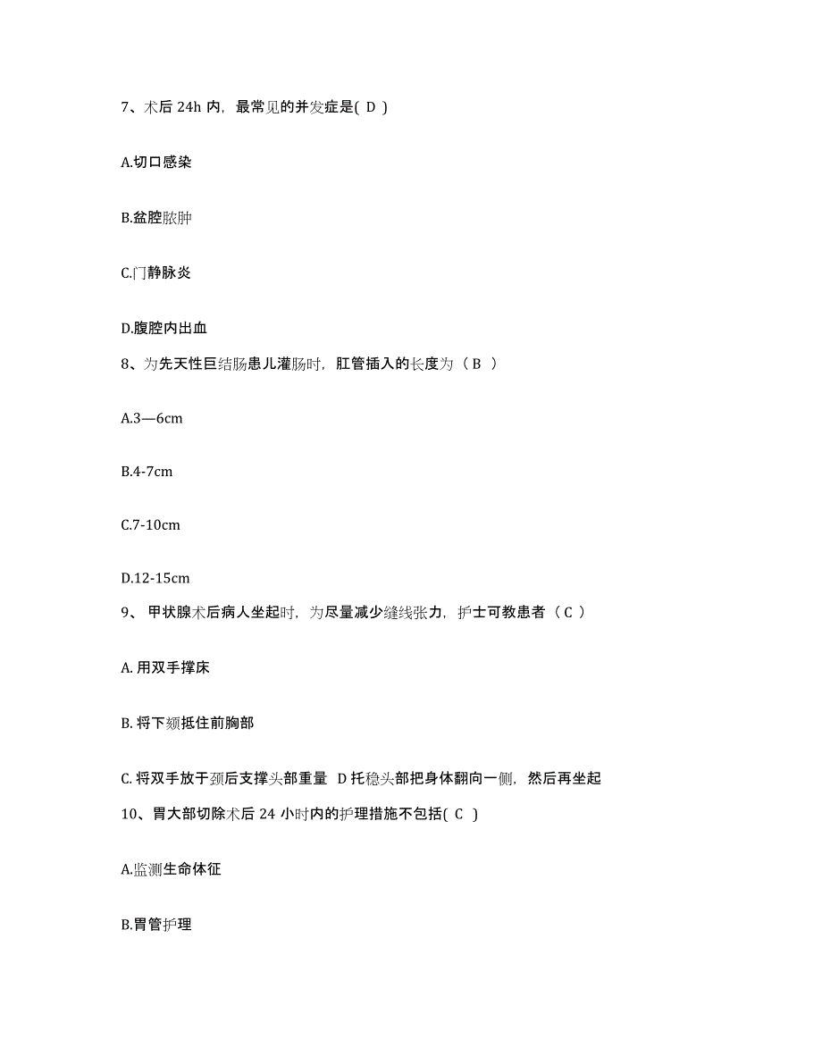 备考2025山东省莱西市山东南墅石墨矿职工医院护士招聘通关提分题库(考点梳理)_第3页