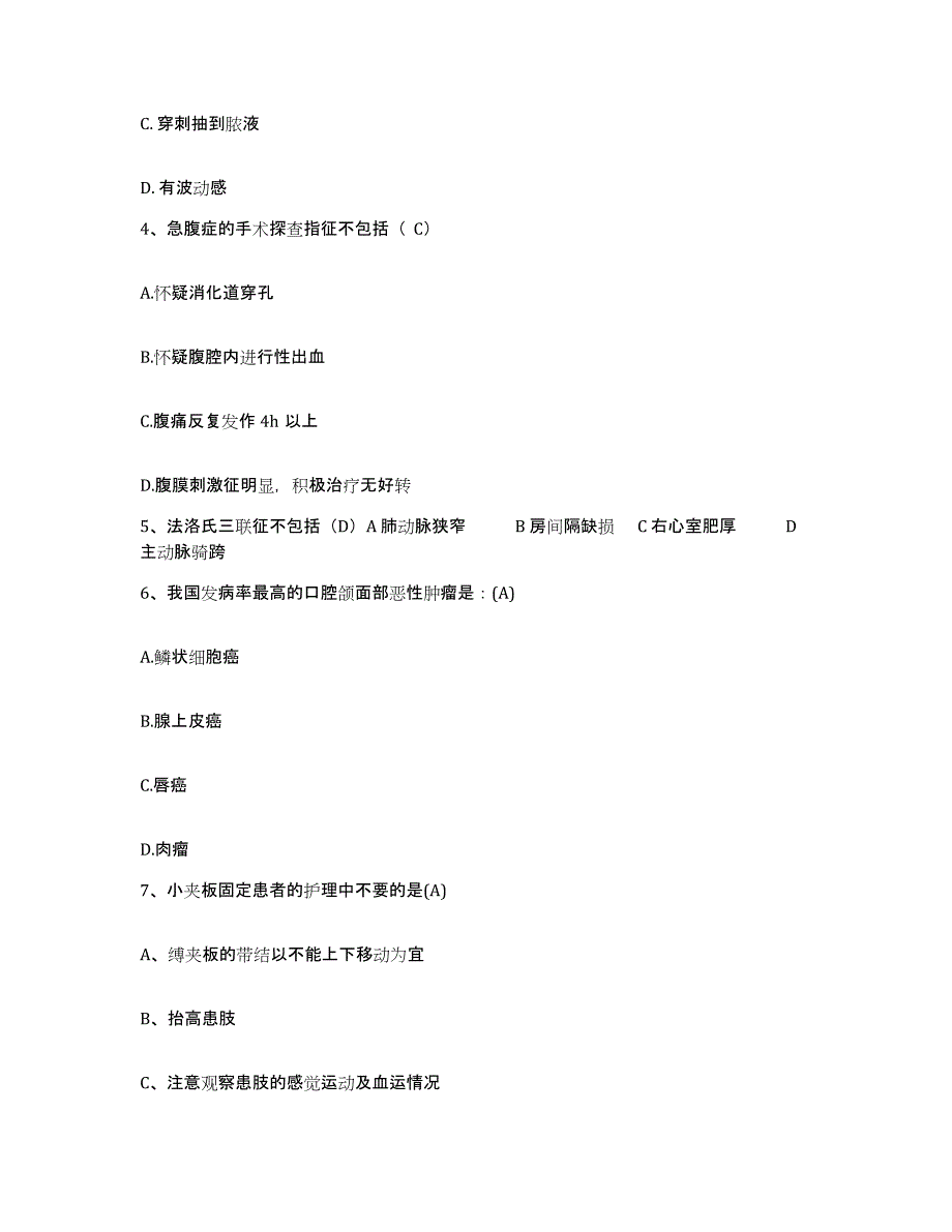 备考2025山东省济阳县人民医院护士招聘真题附答案_第2页