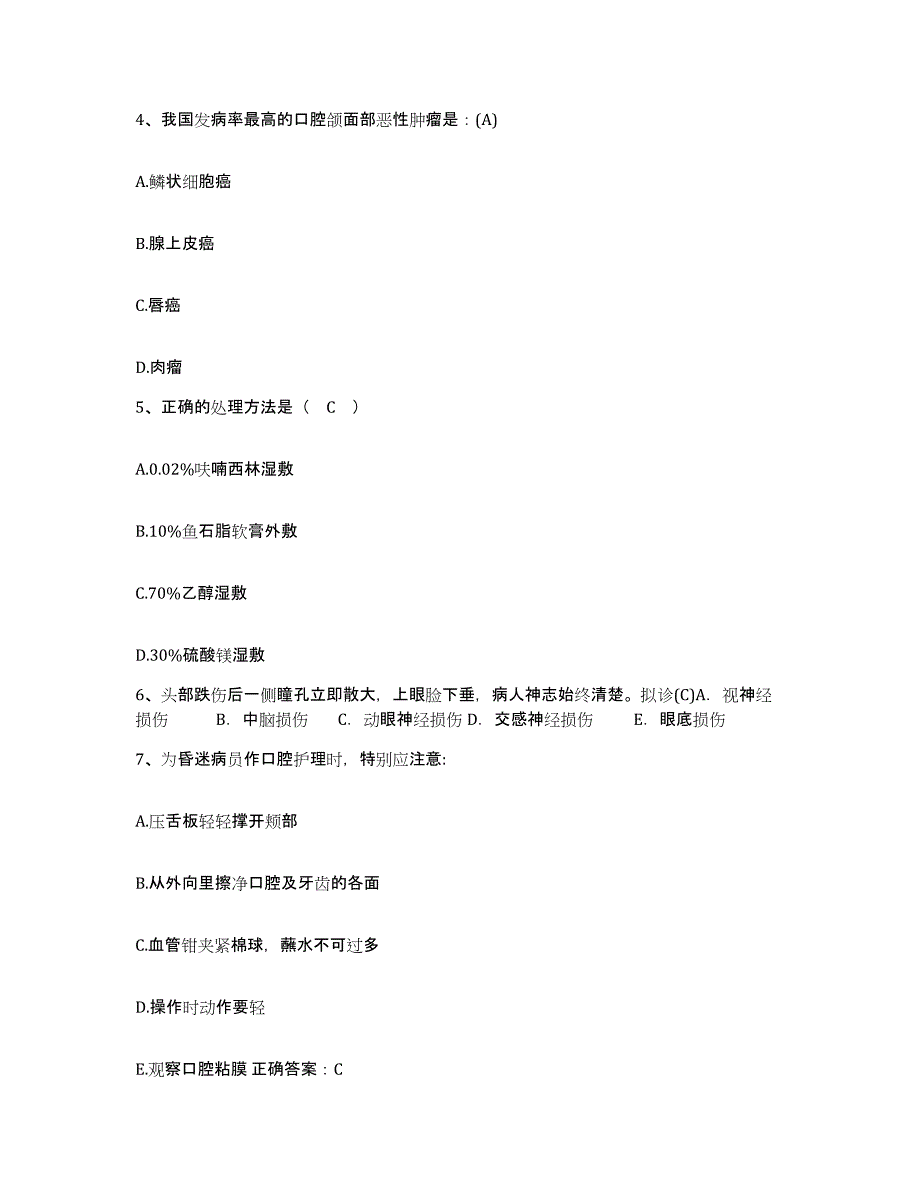 备考2025广西玉林市康复医院护士招聘题库附答案（基础题）_第2页