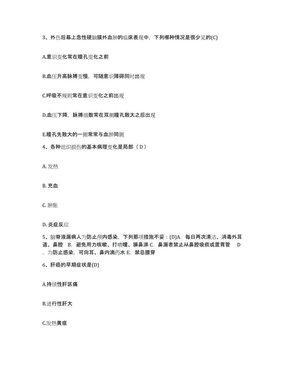 备考2025广西合浦县公馆中心医院护士招聘能力提升试卷B卷附答案_第2页