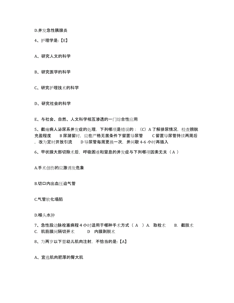 备考2025广东省始兴县城郊医院护士招聘模拟预测参考题库及答案_第2页