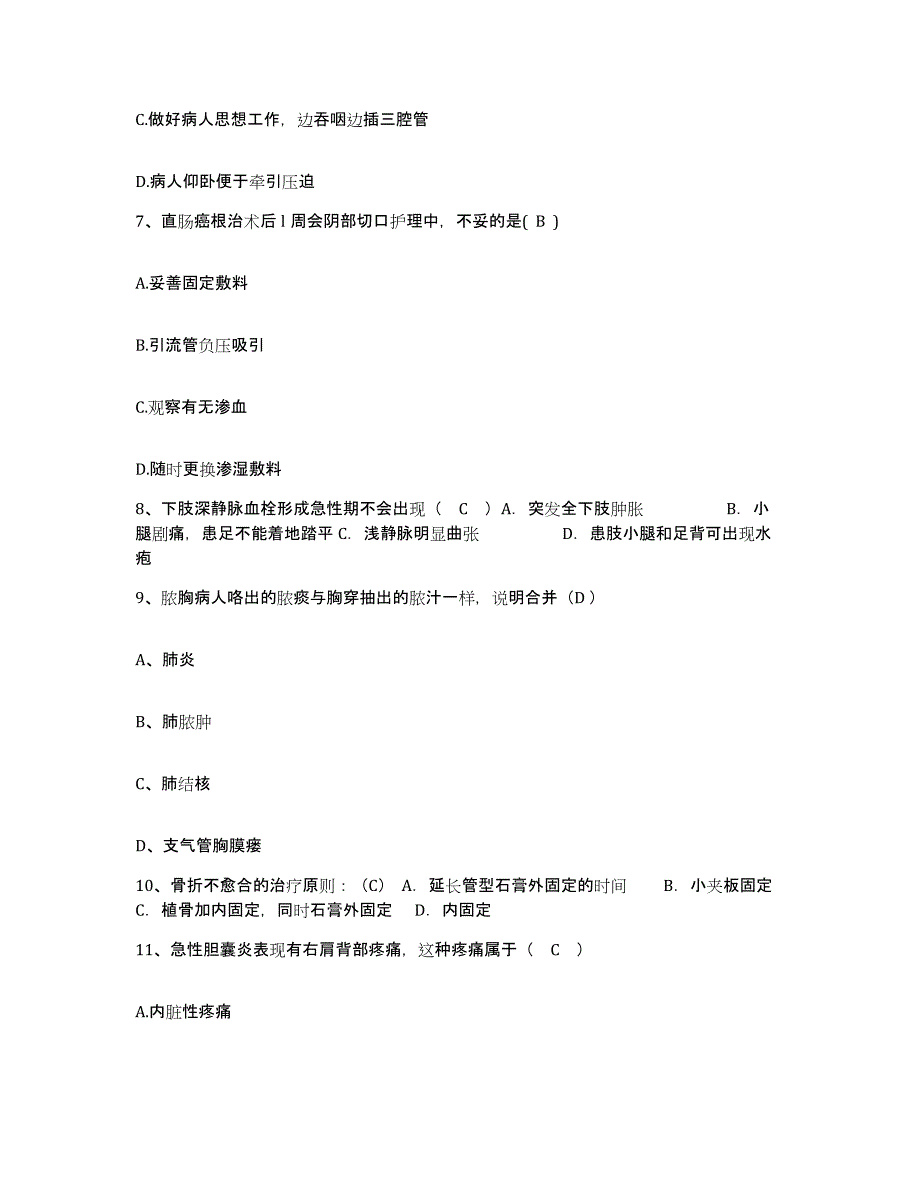 备考2025广东省湛江市松树港医院护士招聘自我检测试卷A卷附答案_第3页