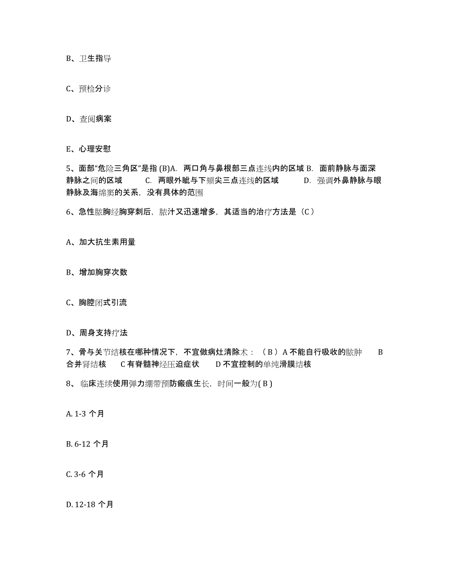 备考2025广东省珠海市香洲区妇幼保健院护士招聘自我提分评估(附答案)_第2页