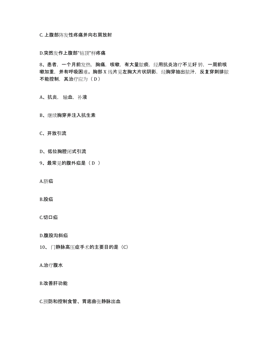 备考2025山东省临朐县朐山医院护士招聘能力测试试卷A卷附答案_第3页