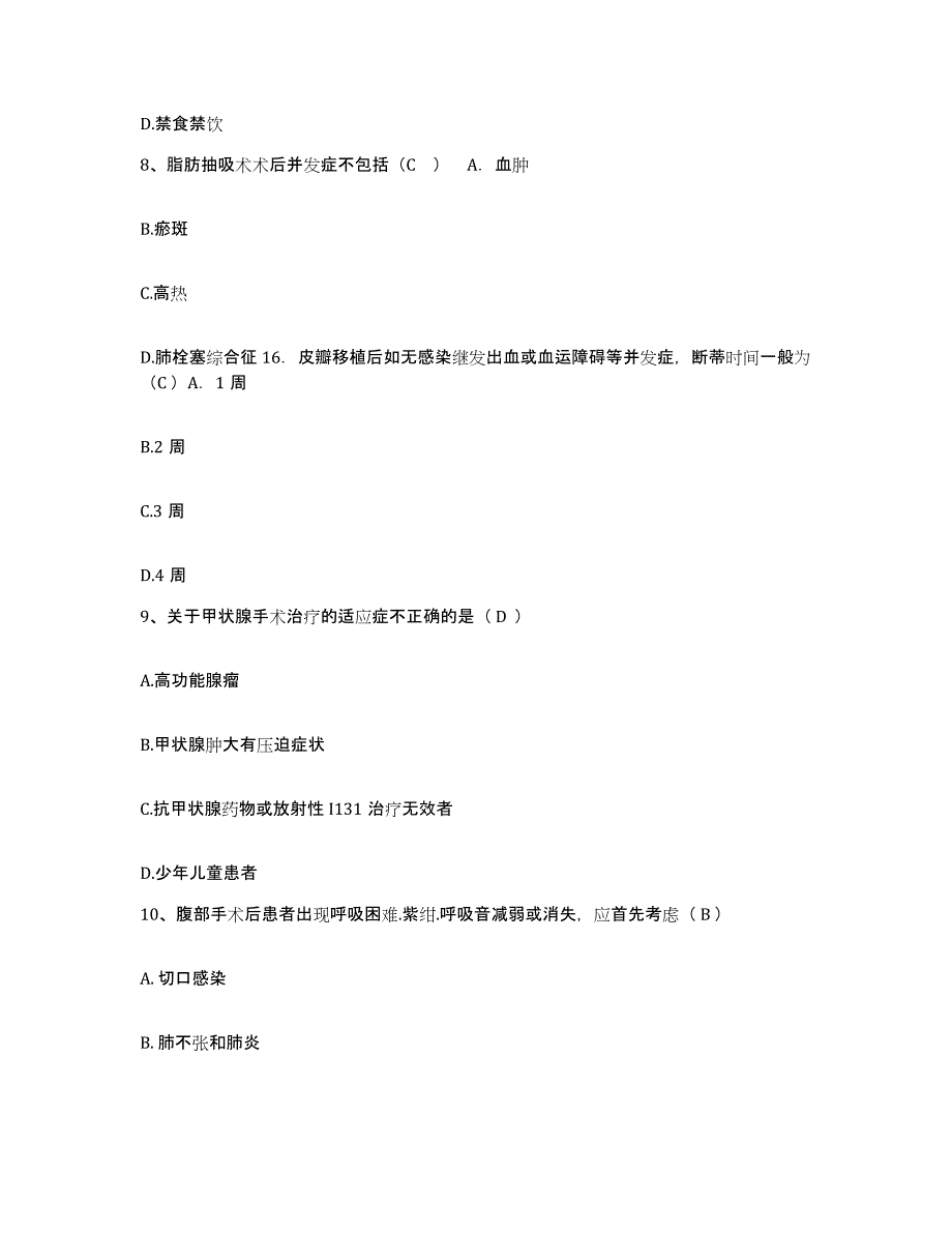 备考2025广西凌云县人民医院护士招聘题库综合试卷B卷附答案_第3页