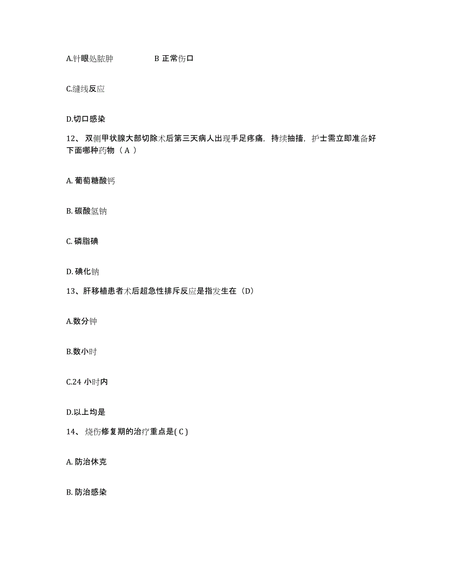 备考2025山东省烟台市烟台山医院烟台市华侨医院护士招聘真题练习试卷B卷附答案_第4页