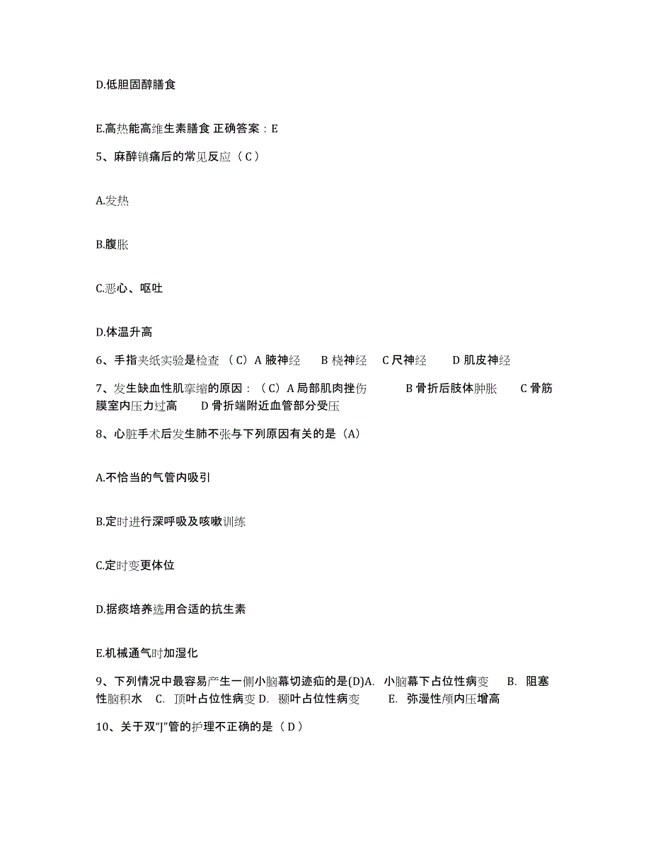 备考2025山东省长岛县中医院护士招聘典型题汇编及答案_第2页