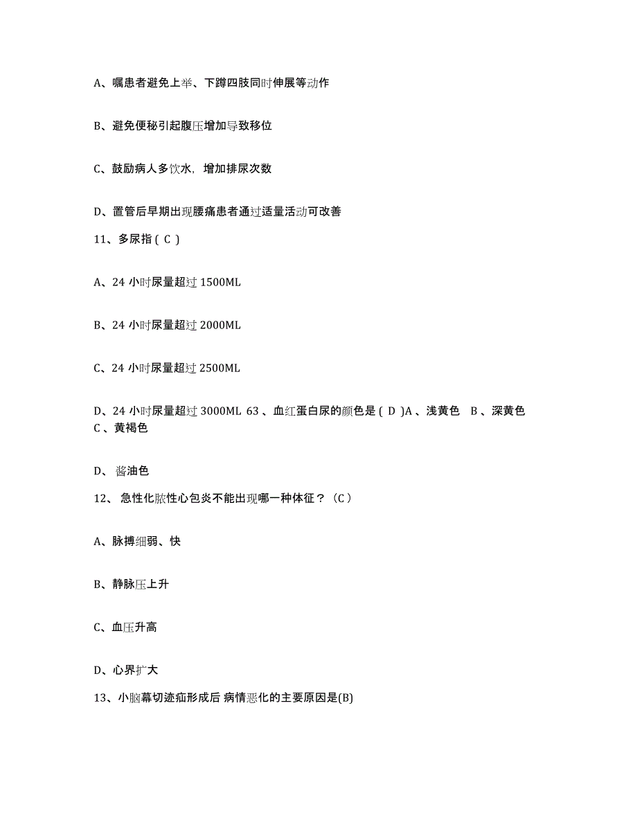 备考2025山东省长岛县中医院护士招聘典型题汇编及答案_第3页