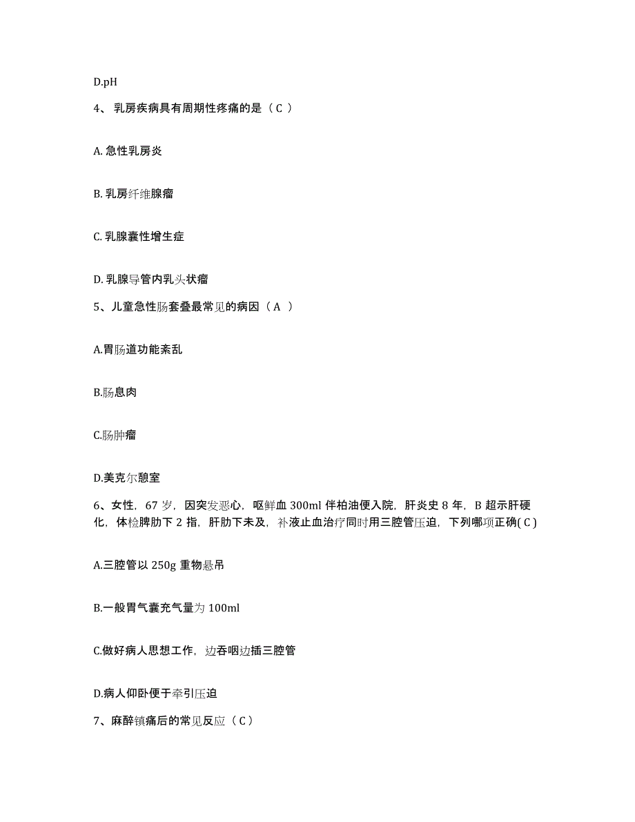 备考2025山东省莱西市山东南墅石墨矿职工医院护士招聘真题练习试卷A卷附答案_第2页