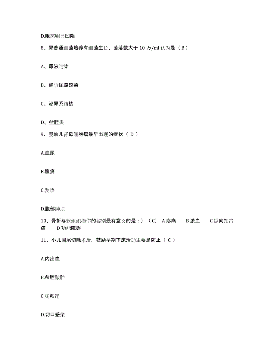 备考2025广西桂林市红十字会博爱医院桂林市第四人民医院护士招聘综合检测试卷A卷含答案_第3页