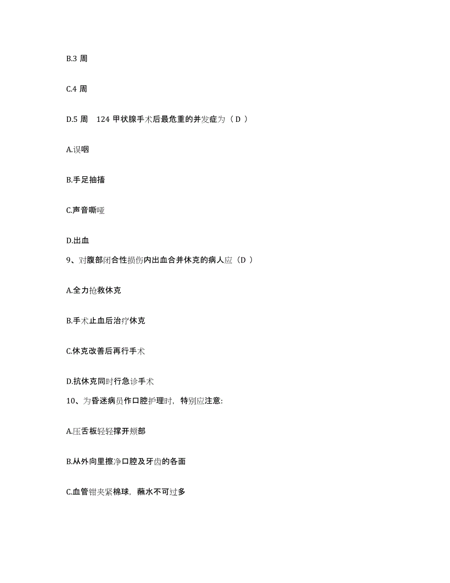 备考2025广东省梅县松口人民医院护士招聘通关试题库(有答案)_第3页