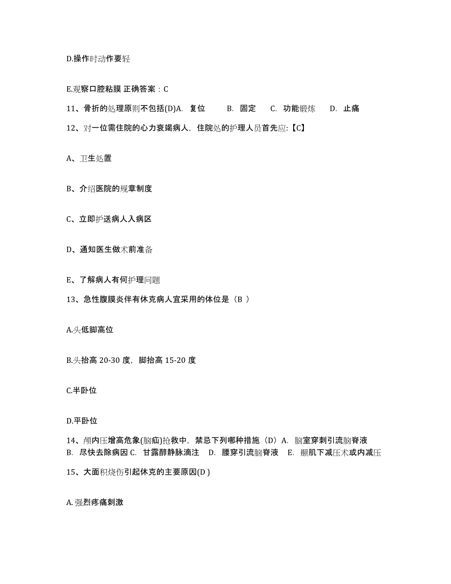 备考2025广东省梅县松口人民医院护士招聘通关试题库(有答案)_第4页