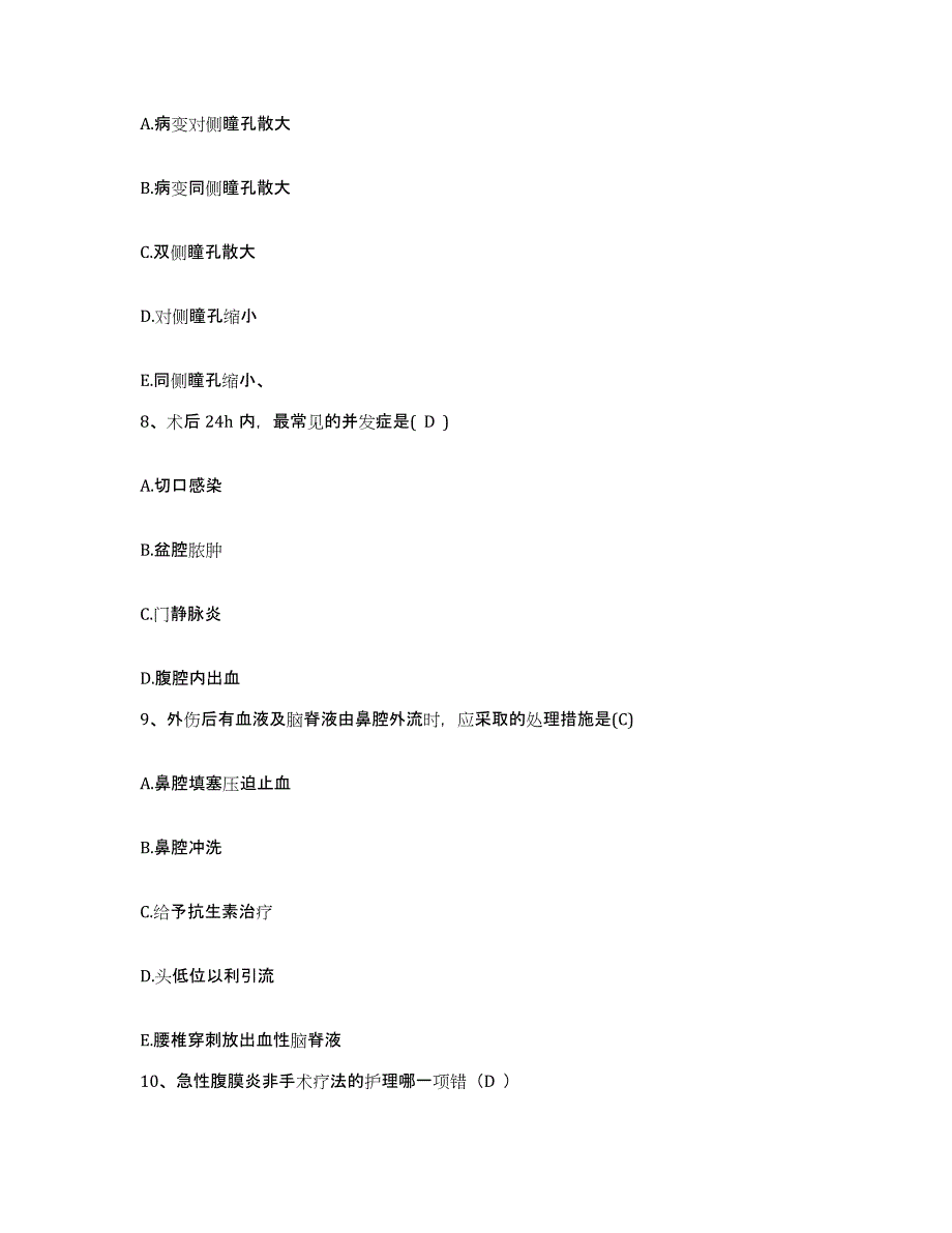 备考2025山东省青岛市生建机械厂医院护士招聘押题练习试卷A卷附答案_第3页