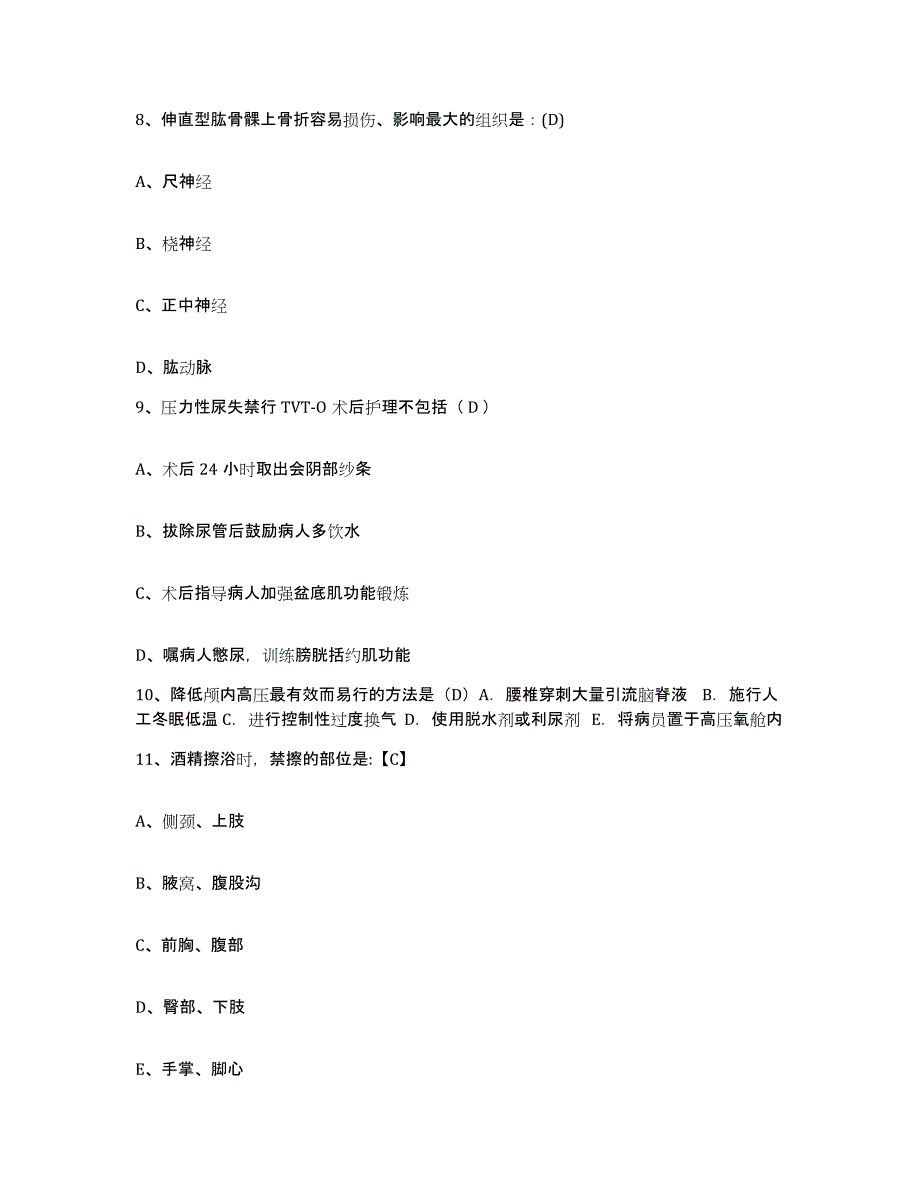 备考2025山东省临清市聊城市第二人民医院护士招聘每日一练试卷B卷含答案_第3页