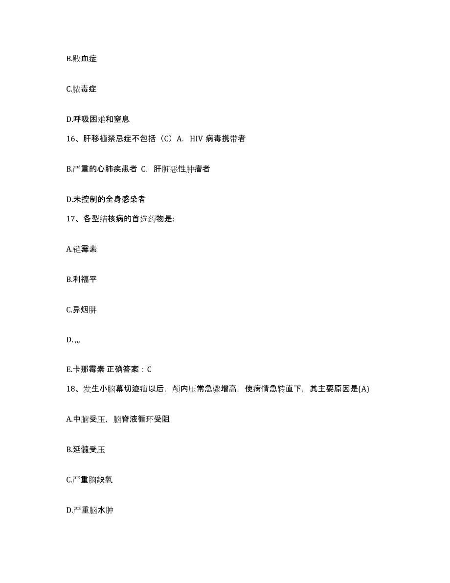 备考2025山东省临清市聊城市第二人民医院护士招聘每日一练试卷B卷含答案_第5页