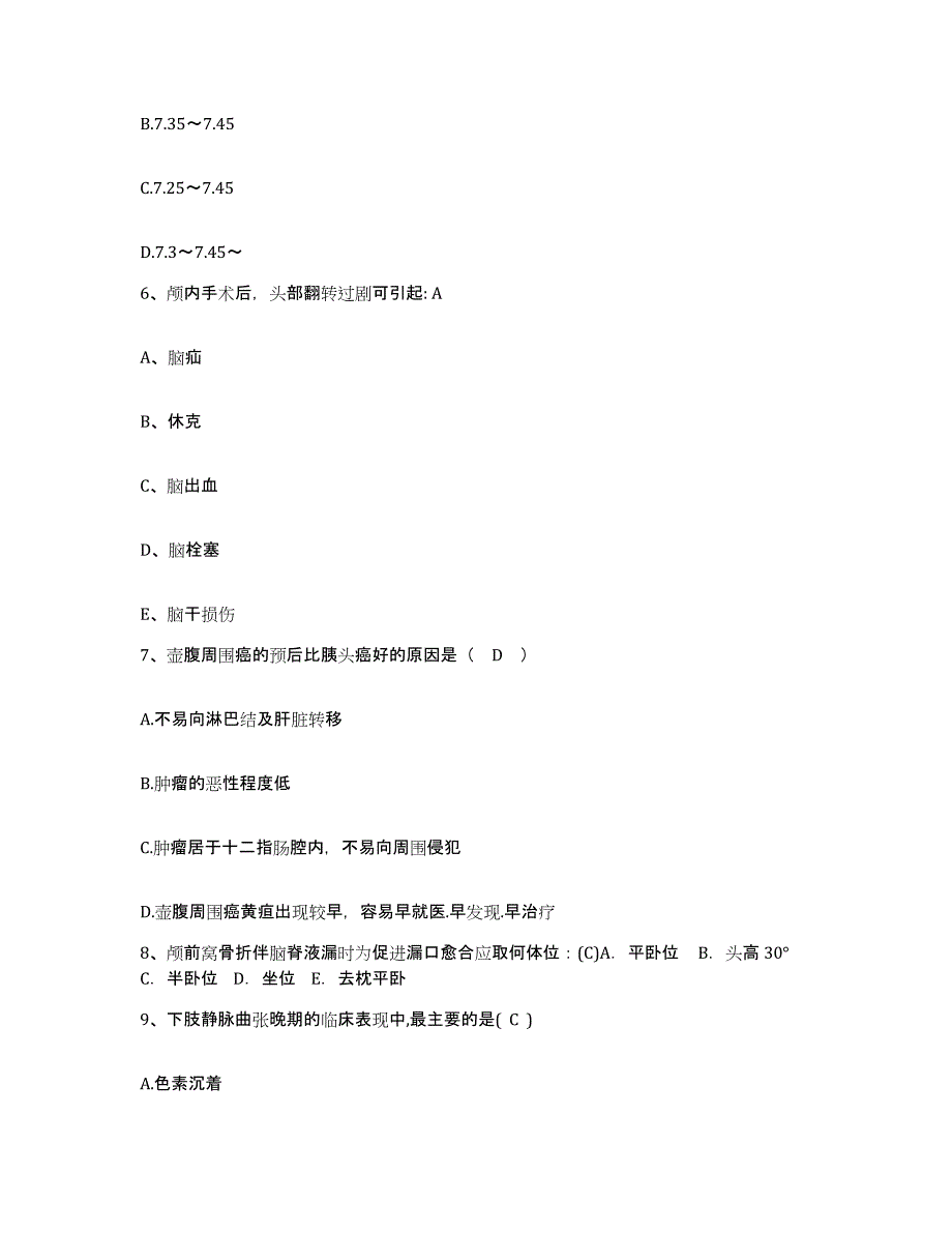 备考2025广西体育运动创伤专科医院护士招聘每日一练试卷B卷含答案_第2页