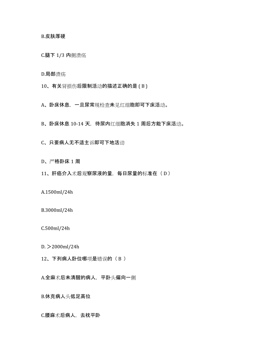 备考2025广西体育运动创伤专科医院护士招聘每日一练试卷B卷含答案_第3页