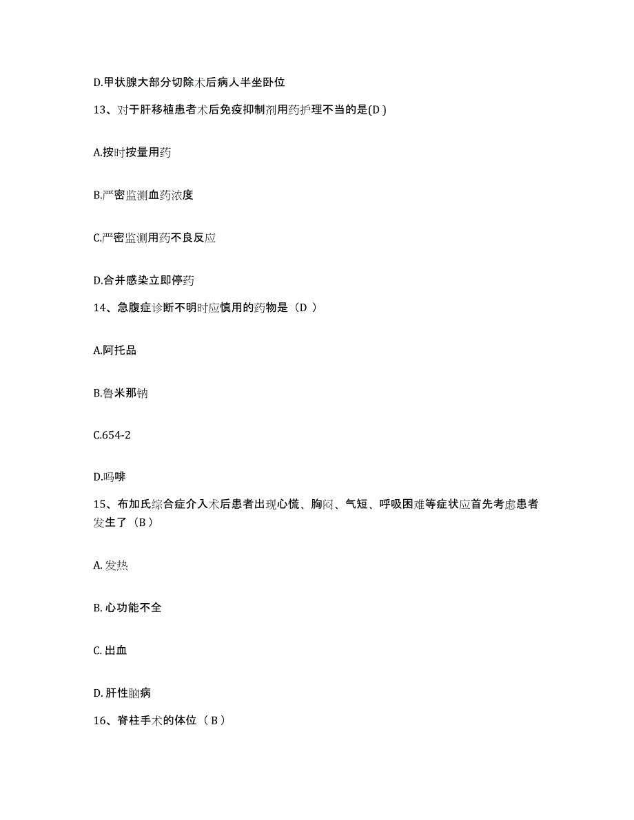 备考2025广西体育运动创伤专科医院护士招聘每日一练试卷B卷含答案_第4页