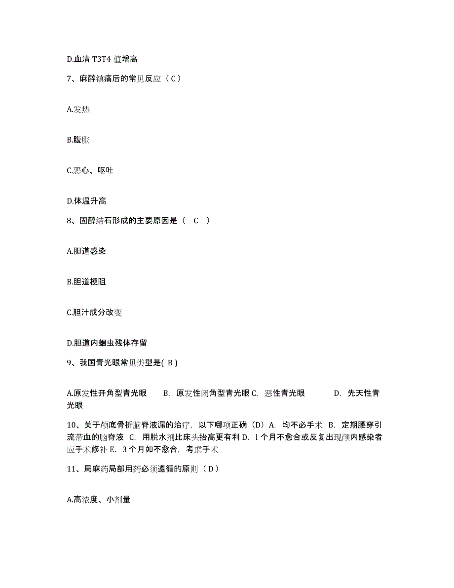 备考2025江苏省宿迁市人民医院护士招聘题库附答案（典型题）_第3页