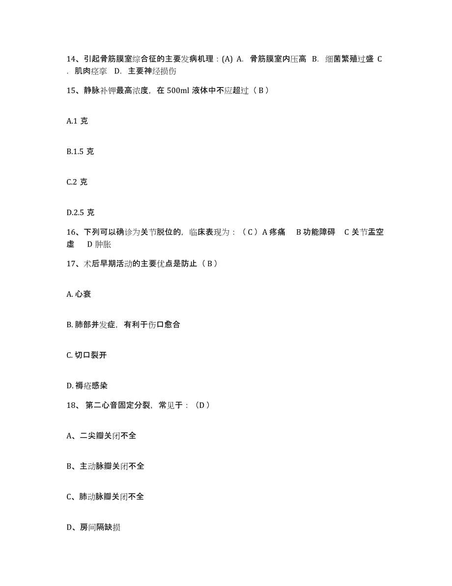 备考2025甘肃省人民医院护士招聘考试题库_第5页