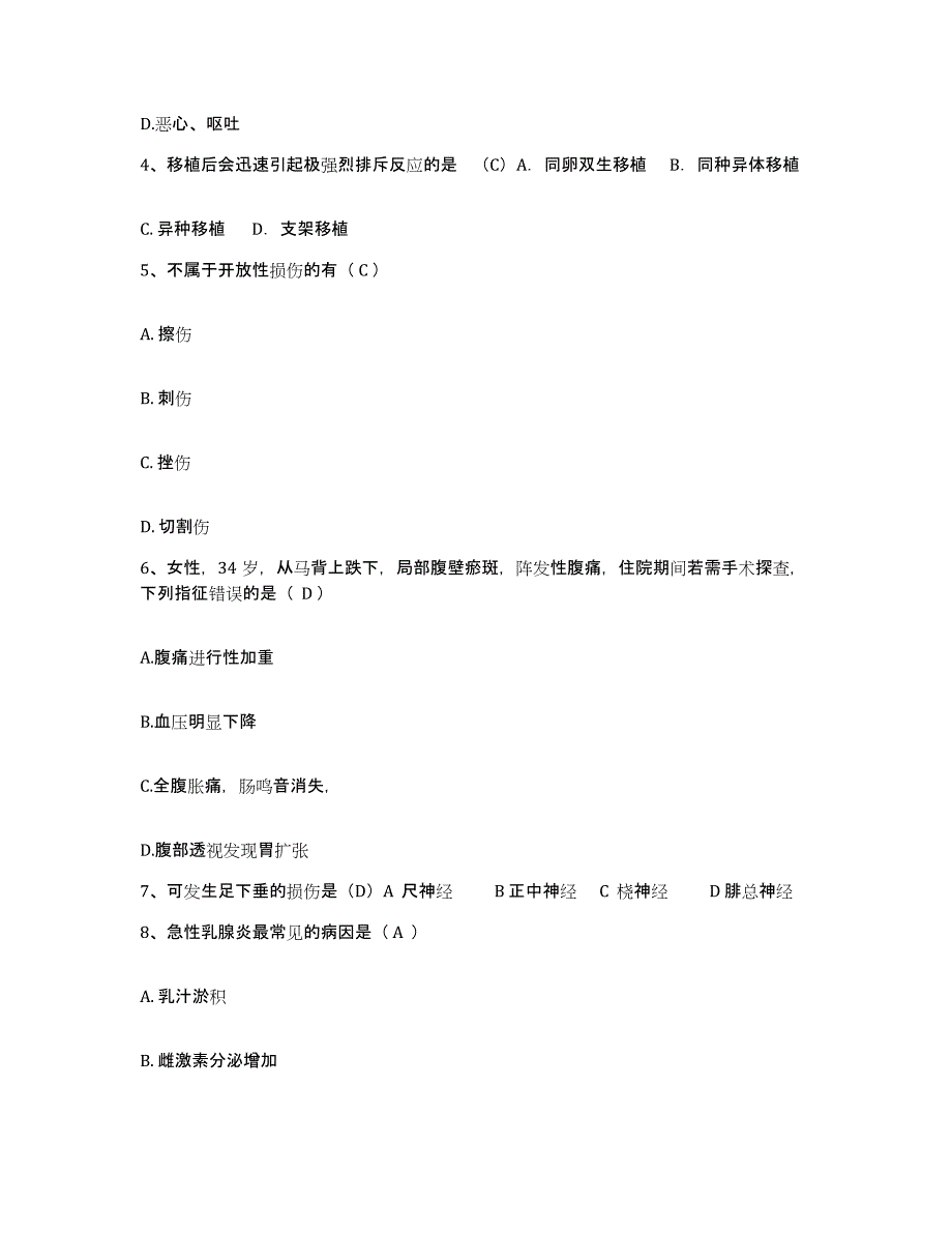 备考2025山东省安丘市第三人民医院护士招聘真题练习试卷A卷附答案_第2页