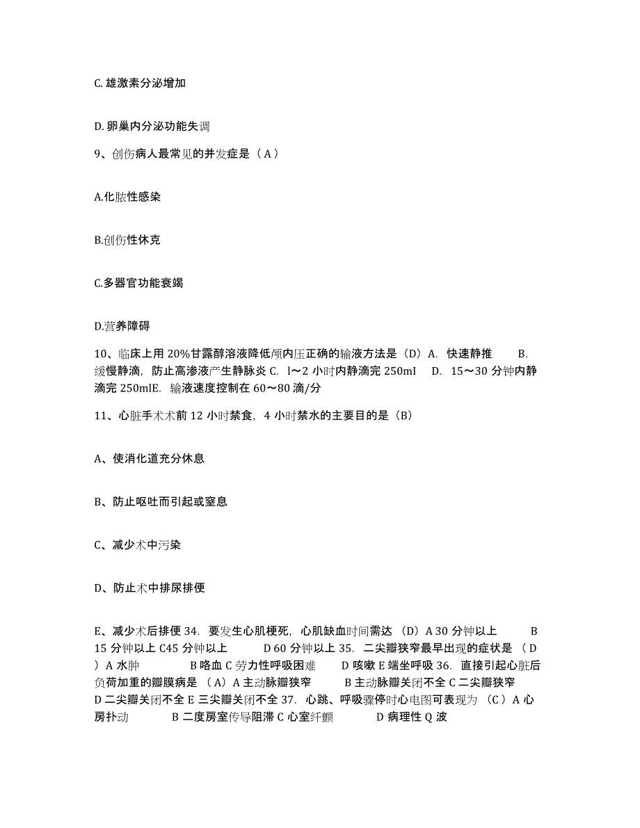 备考2025山东省安丘市第三人民医院护士招聘真题练习试卷A卷附答案_第3页