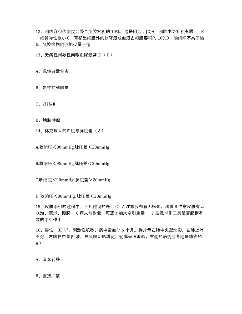 备考2025山东省安丘市第三人民医院护士招聘真题练习试卷A卷附答案_第4页