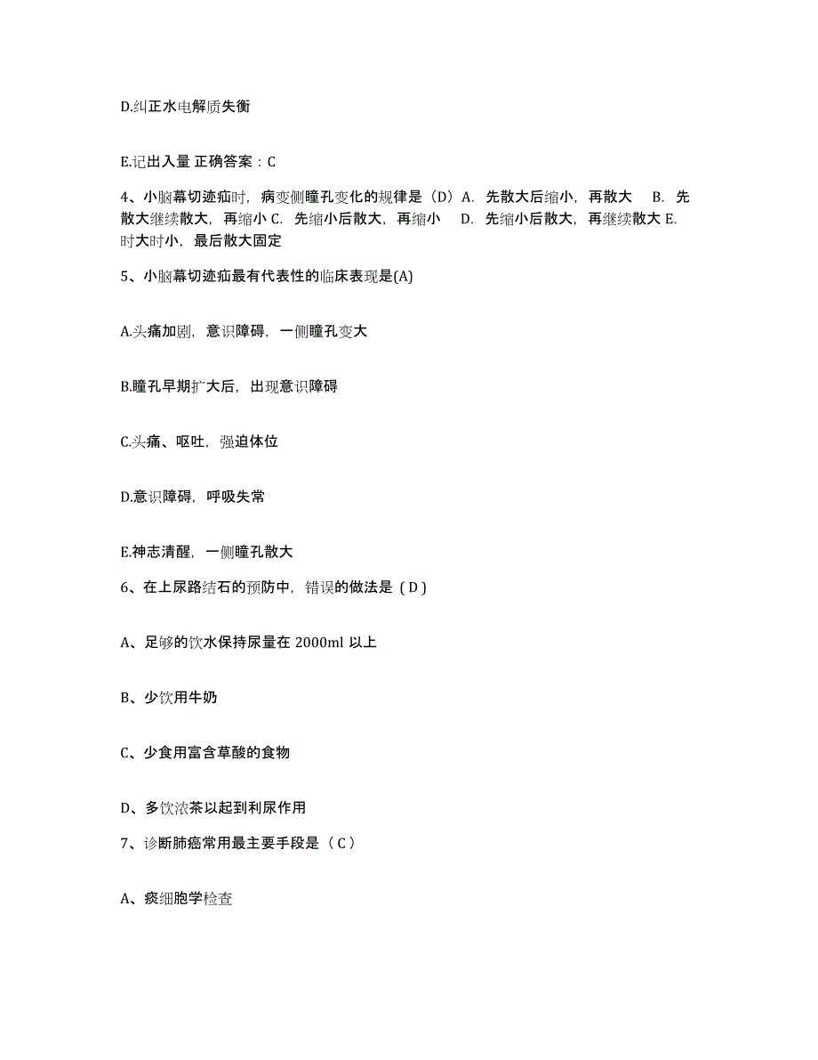 备考2025江苏省下关激光医院护士招聘真题附答案_第2页