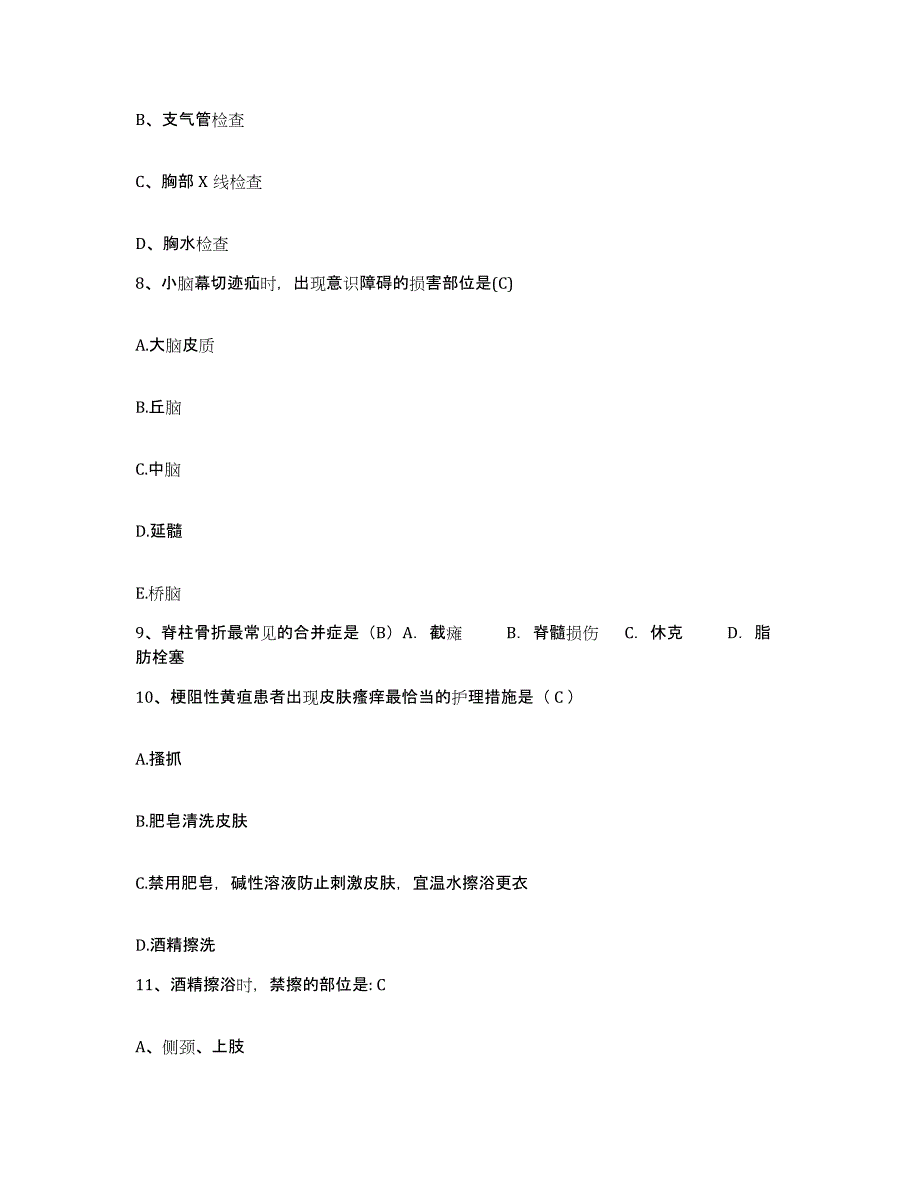 备考2025江苏省下关激光医院护士招聘真题附答案_第3页