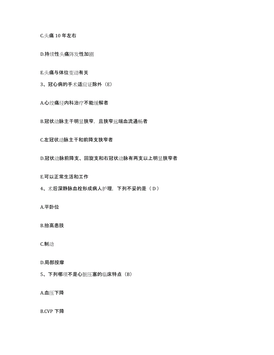 备考2025山东省青岛疗养院山东康复中心护士招聘能力测试试卷B卷附答案_第2页